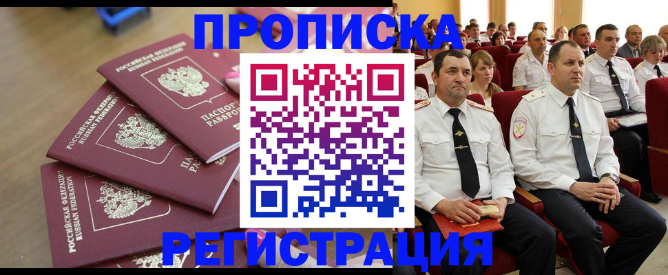 купить прописку в Новоуральске