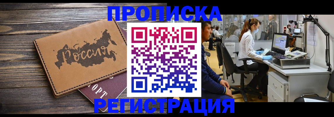 купить прописку в Новоуральске